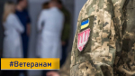 Путівник ветерана війни Бориспільської міської територіальної громади