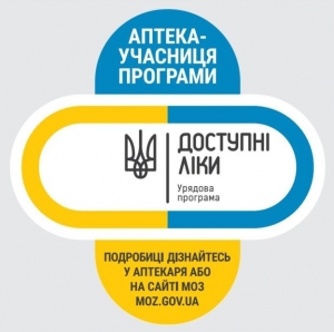 Інформація щодо переліку аптечних закладів, що приймають участь у Програмі «Доступні ліки» в місті Борисполі