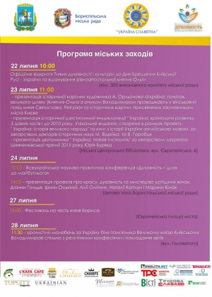 Програма Тижня духовності і культури з нагоди відзначення Дня Хрещення Київської Русі-України та вшанування пам’яті рівноапостольної княгині Ольги