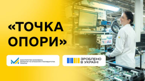 Бориспільська філія Київського обласного центру зайнятості інформує: уряд запустив програму «Точка опори», яка частково компенсує зарплати працівників у простої або при призупиненні трудових договорів