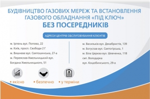 Будівництво газових мереж та встановлення газового обладнання «під ключ». Без посередників.