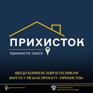 Щодо компенсацій власникам житла за безоплатне розміщення ВПО у межах проєкту «Прихисток»