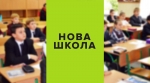 Всі школярі вчитимуться в інтерактивних класах