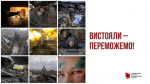 «Вистояли – переможемо!». Інформаційні матеріали Українського інституту національної пам’яті до річниці повномасштабного вторгнення РФ в Україну