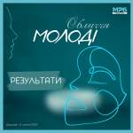 Результати конкурсу «Обличчя молоді»
