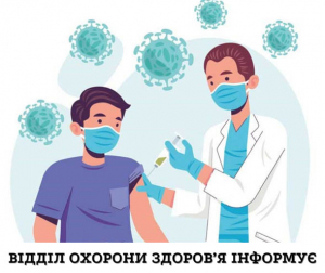 Відділ охорони здоров’я інформує