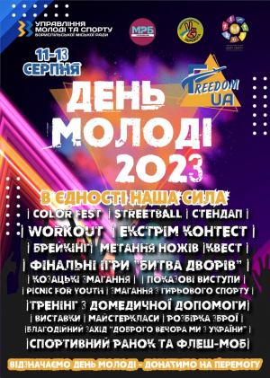 Запрошуємо всіх долучитися до заходів, які проходитимуть з 11 по 13 серпня 2023 року з нагоди відзначення Дня молоді в Борисполі