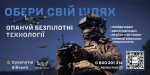 Обери свій шлях - опануй безпілотні технології