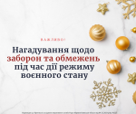Нагадування щодо заборон та обмежень під час дії режиму воєнного стану