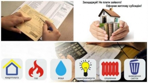 Актуальна інформація про субсидію