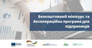 Стартує безкоштовний мінікурс та акселераційна програма для підприємців «Адаптивні стратегії бізнесу в умовах воєнного стану»