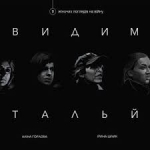 У Міському будинку культури пройшов показ документального кіноальманаху «Невидимий батальйон»
