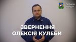 Олексій Кулеба: не нехтуйте сигналами повітряної тривоги та спускайтесь в укриття