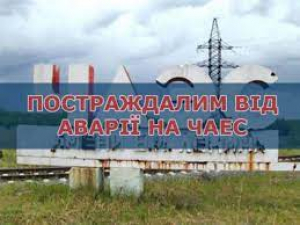 До уваги громадян, які постраждали внаслідок Чорнобильської катастрофи