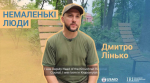«Немаленькі люди» – серія короткометражних фільмів про молодь, яка радикально змінила своє життя через війну