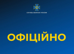 ОФІЦІЙНА ЗАЯВА СБУ ЩОДО ЗАПРОВАДЖЕННЯ В УКРАЇНІ НАДЗВИЧАЙНОГО СТАНУ