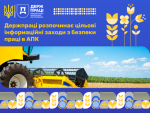 Держпраці розпочинає цільові інформаційні заходи з безпеки праці в АПК
