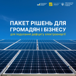 Уряд запустив доступні кредити для ОСББ, ЖБК, домогосподарств та бізнесу на купівлю та встановлення енергообладнання