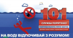 Правила безпечної поведінки під час відпочинку на воді