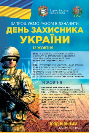 Запрошуємо на заходи, присвячені Дню захисника України
