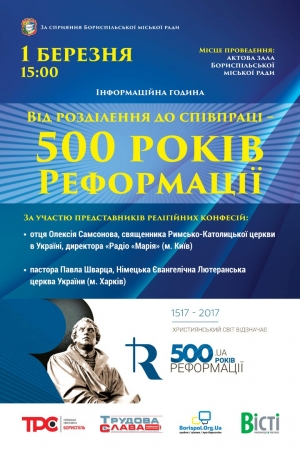Запрошуємо на інформаційну годину "Від розділення до співпраці - 500 років Реформації"