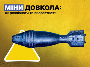 Інформація щодо основ кібербезпеки, протимінної безпеки та алгоритму відшкодування коштів за зруйноване чи пошкоджене майно