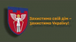 114-та бригада територіальної оборони Київщини проводить запис на безоплатне навчання з підготовки до національного спротиву