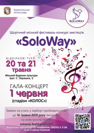 Запрошуємо на щорічний міський фестиваль-конкурс "SoloWay"