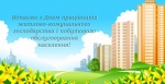 Привітання міського голови з Днем працівників житлово-комунального господарства і побутового обслуговування населення