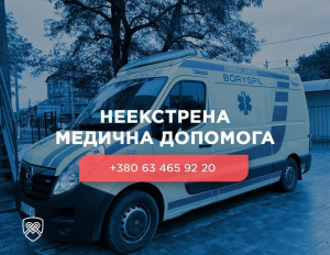 КНП ''Бориспільський міський центр первинної медико-санітарної допомоги'' повідомляє про  зміну номера Неекстреної медичної допомоги