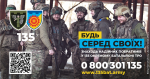 135 окремий батальйон територіальної оборони оголошує набір