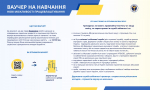 277 ваучерів на навчання отримали жителі Київщини
