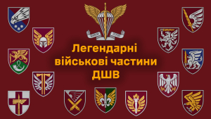 Десантно-штурмові війська Збройних Сил України: рятуємо світ!