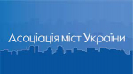 Військовий ПДФО: розрахунки й аргументи від Асоціації міст України