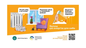 Пережити зиму в умовах атак на критичну інфраструктуру: стартувала кампанія «Залиш цю енергію для себе»