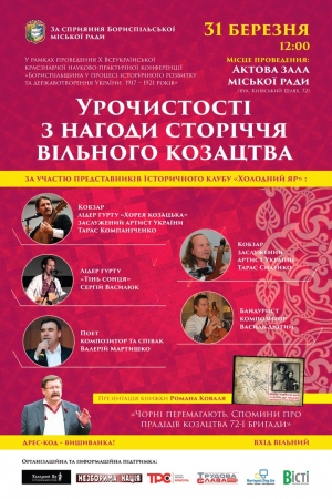 Запрошуємо на урочистості з нагоди сторіччя Вільного козацтва