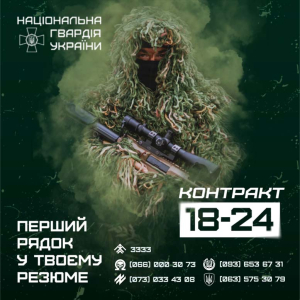 #Контракт1824 у Національній гвардії!