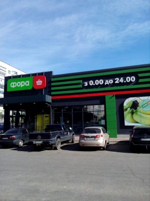 ТОВ «Фора» надано 250 продуктових наборів для підтримки родин, які опинились у складних життєвих обставинах