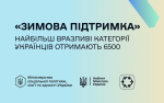 Від сьогодні українці можуть подати заявку на одноразову виплату 6500: пояснюємо, хто і як може отримати допомогу