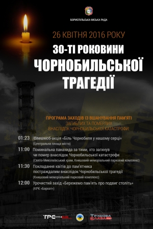 Міські заходи з нагоди 30-тих роковин Чорнобильської трагедії