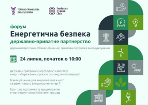 Київська обласна військова адміністрація, Торгово-промислова палата та Business Woman Club  пропонують долучитися до участі в форумі «Енергетична безпека: державно-приватне партнерство» для забезпечення відновленню енергетичної безпеки України.