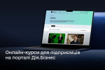 Безоплатні онлайн-курси з експорту та виходу на міжнародні ринки