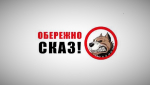 Вакцинувати домашніх тварин (собак, котів) проти сказу потрібно кожного року