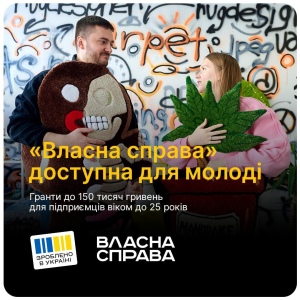 Уряд розширив можливості на отримання грошей для розвитку власного бізнесу