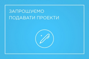 Триває реєстрація проектів мешканців міста в рамках Громадського бюджету міста Борисполя