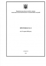 Відбулося засідання міської комісії з питань техногенно-екологічної безпеки та надзвичайних ситуацій