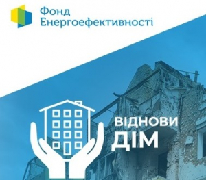 Програма «ВідновиДІМ»: допомога у відбудові пошкоджених будівель