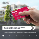 Як отримати компенсацію на придбання житла ветеранам ві  йни, членам родин загиблих Захисників і Захисниць : хто має право, куди звертатися, перелік документів