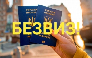 «Подорожуємо по безвізу: запитання – відповідь» (інформаційний довідник)