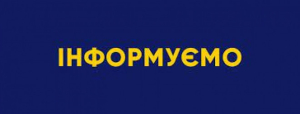 Інформуємо про внесення змін до постанов Кабінету Міністрів України щодо надання державної підтримки внутрішньо переміщеним особам та про передачу до органів Пенсійного фонду України функцій з призначення та виплати компенсації витрат, порядок реалізації права на отримання компенсації та порядок захисту інтересів у разі його порушення